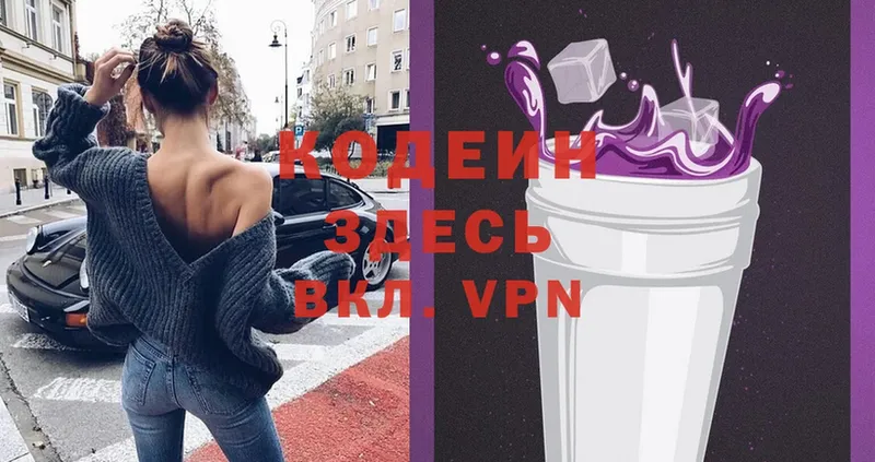 закладка  Сызрань  Codein Purple Drank 